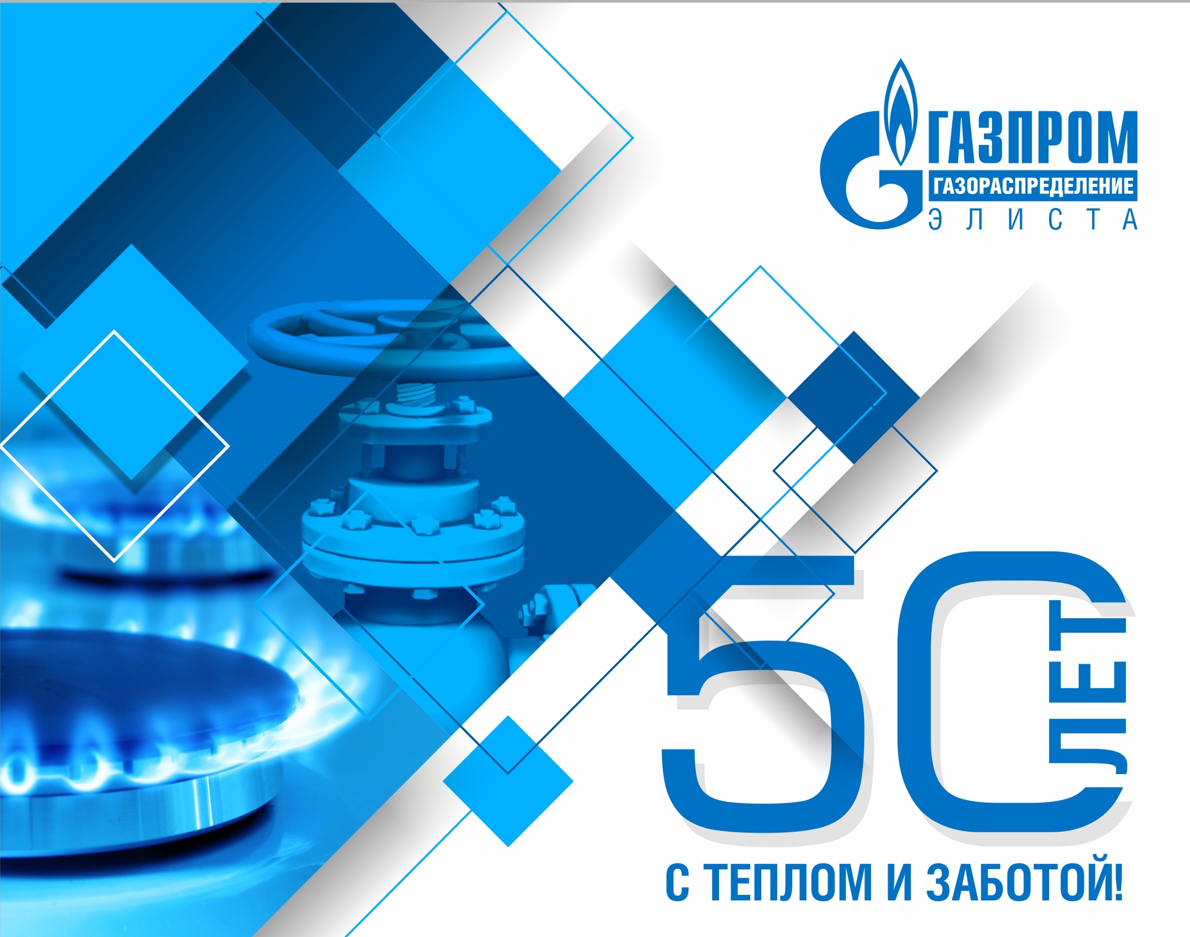 Газпром поздравление