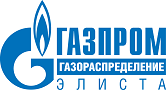 Газпром газораспределение Элиста
